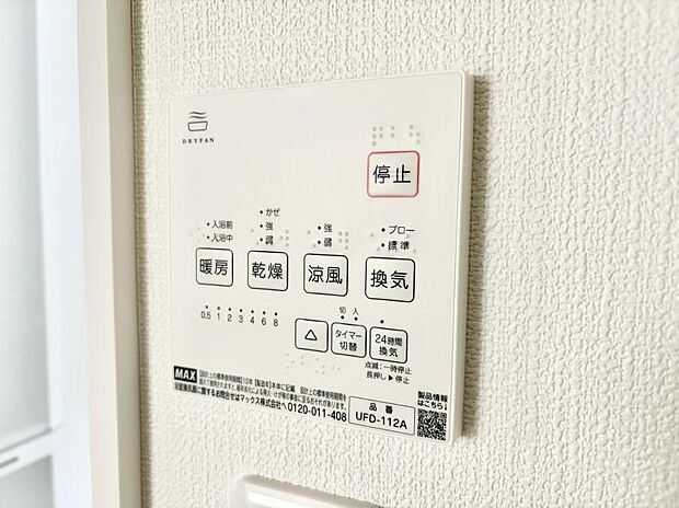 【浴室換気暖房乾燥機】■浴室をすぐに暖かく湿気も取り除けて便利