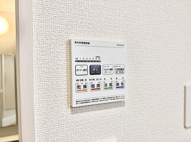 【浴室換気暖房乾燥機】■冬でも温かく、快適乾燥機能で湿気対策もバッチリ