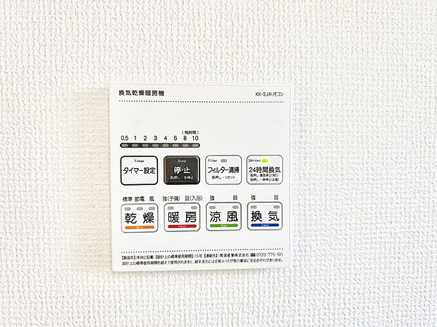 【浴室換気暖房乾燥機】■冬でも温かく、快適乾燥機能で湿気対策もバッチリ