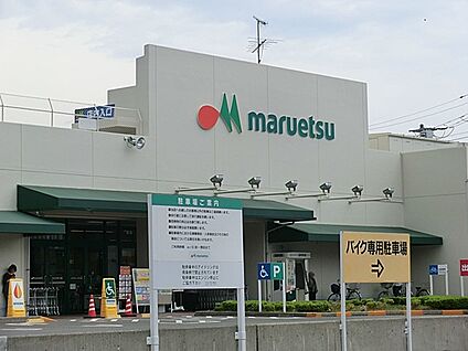 マルエツ茅ヶ崎店 1400m(18分)