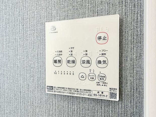 【浴室換気暖房乾燥機】■冬でも温かく、快適乾燥機能で湿気対策もバッチリ