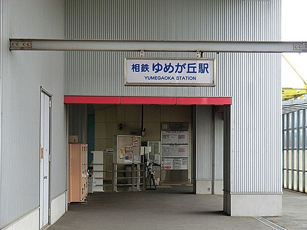 相模鉄道いずみ野線「ゆめが丘」駅（約2,200m・徒歩28分）