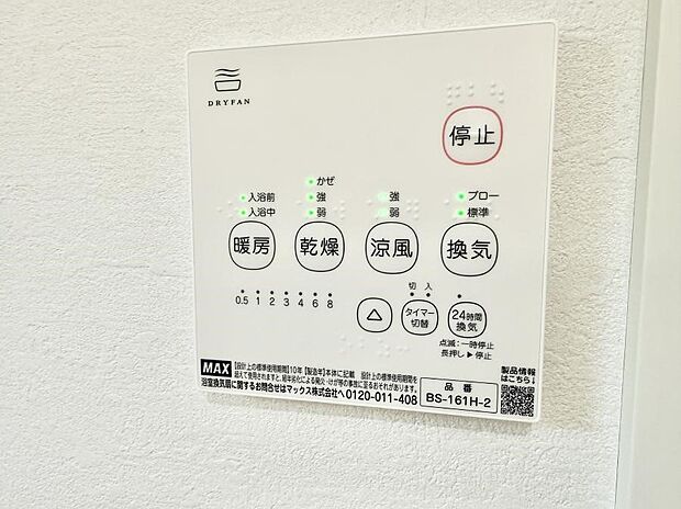 【浴室換気暖房乾燥機】■冬でも温かく、快適乾燥機能で湿気対策もバッチリ