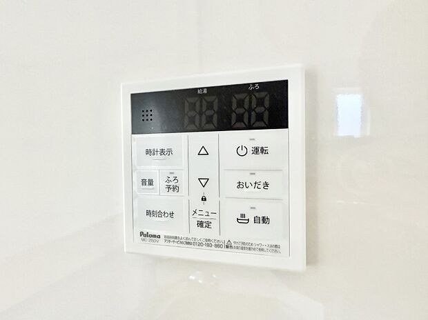 【追い炊き機能付浴室】■家族の入浴時間がバラバラでも、いつでも温かいお風呂に入れます。