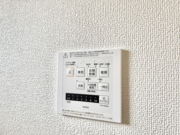 【浴室換気暖房乾燥機】■冬でも温かく、快適乾燥機能で湿気対策もバッチリ
