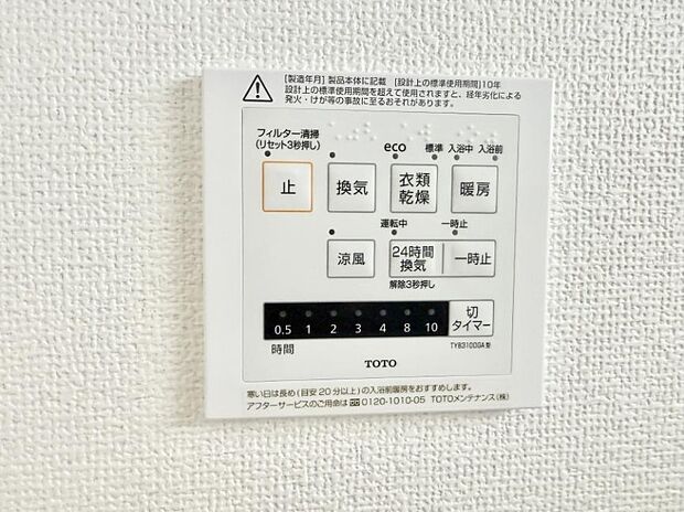 【浴室換気暖房乾燥機】■冬でも温かく、快適乾燥機能で湿気対策もバッチリ