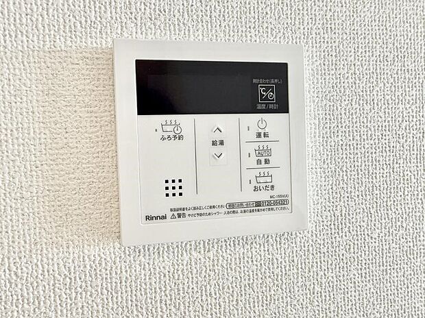 【追い炊き機能付浴室】■お風呂で読書や半身浴をするなど、入浴時間が長い方にも嬉しい機能です。