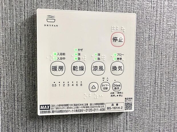 【浴室換気暖房乾燥機】■冬でも温かく、快適乾燥機能で湿気対策もバッチリ