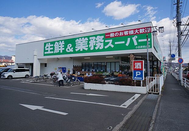 生鮮＆業務スーパー小田原栢山店（約2,400m・徒歩30分）