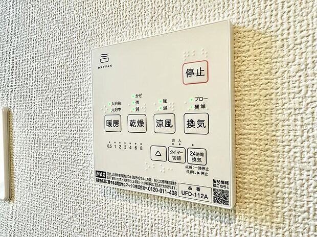 【浴室換気暖房乾燥機】■浴室をすぐに暖かく湿気も取り除けて便利