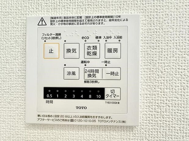 【浴室換気暖房乾燥機】■浴室をすぐに暖かく湿気も取り除けて便利