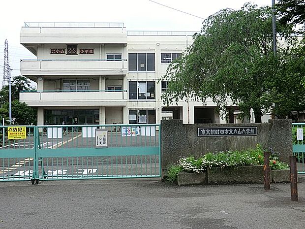 町田市立小山小学校(約900m・徒歩12分)
