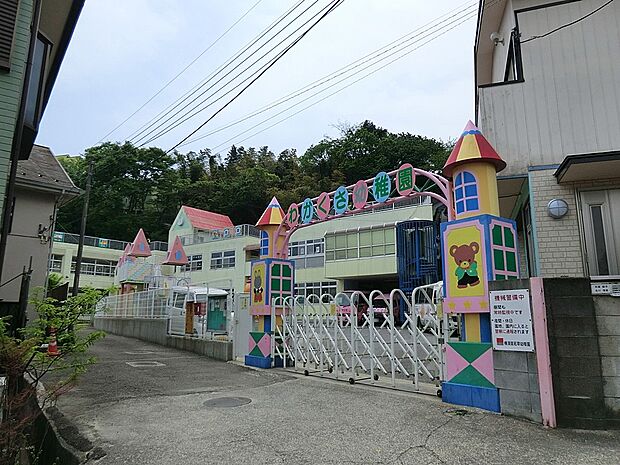 学校法人横須賀石渡学園 横須賀若草幼稚園(約500m・徒歩7分)