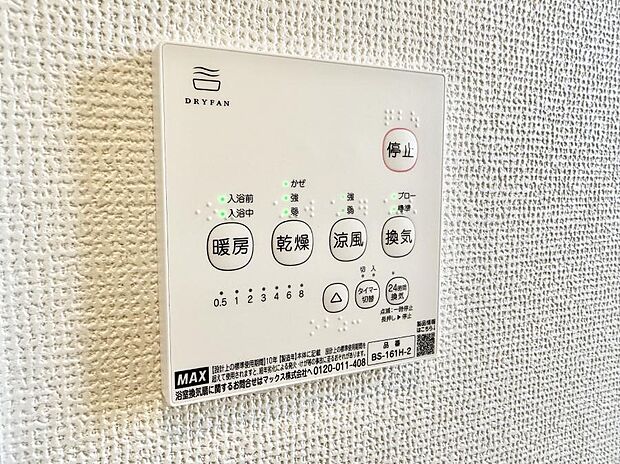 【浴室換気暖房乾燥機】■冬でも温かく、快適乾燥機能で湿気対策もバッチリ