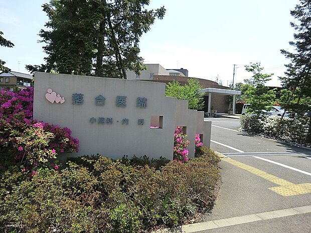 落合医院(約1,000m・徒歩13分)