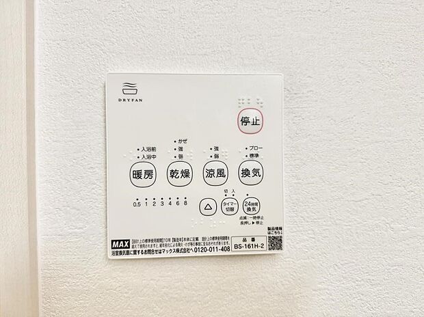 【浴室換気暖房乾燥機】■浴室をすぐに暖かく湿気も取り除けて便利