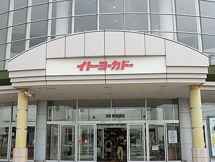 イトーヨーカドー立場店 2600m(33分)