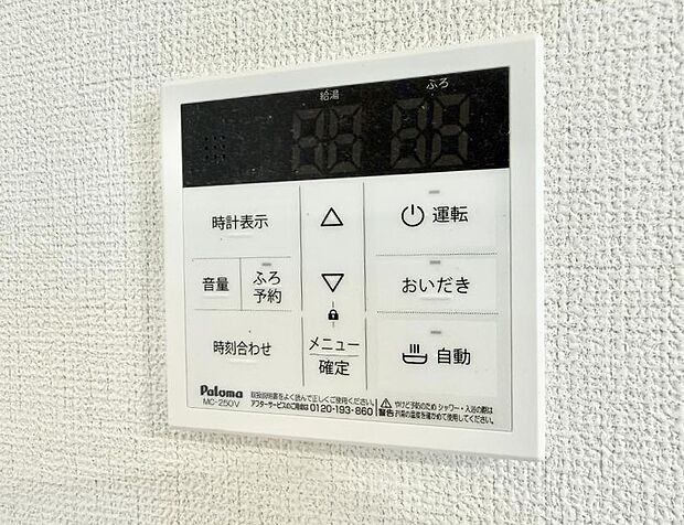 【追い炊き機能付浴室】■家族の入浴時間がバラバラでも、いつでも温かいお風呂に入れます。