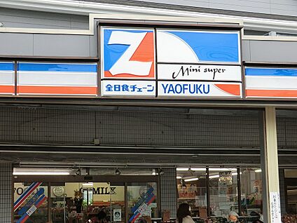 全日食チェーン YAOFUKU 700m(9分)