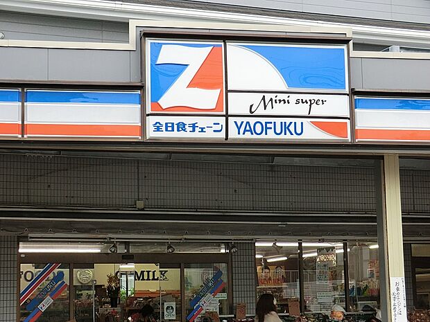 全日食チェーン YAOFUKU(約700m・徒歩9分)
