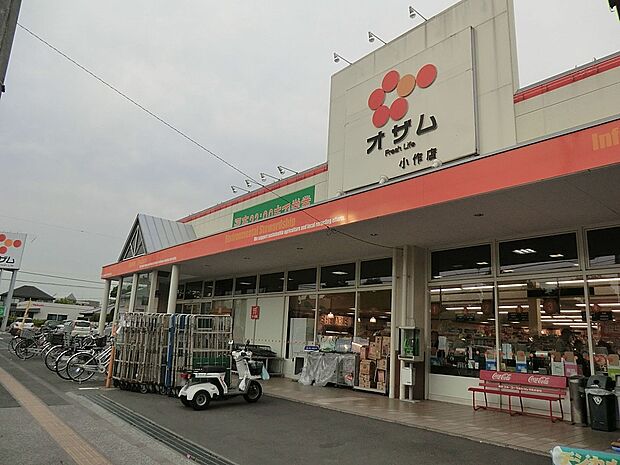 オザム小作店（約280m・徒歩4分）
