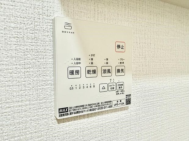 【浴室換気暖房乾燥機】■冬でも温かく、快適乾燥機能で湿気対策もバッチリ