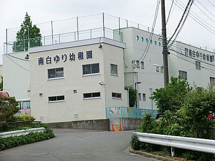 南白ゆり幼稚園 821m(11分)