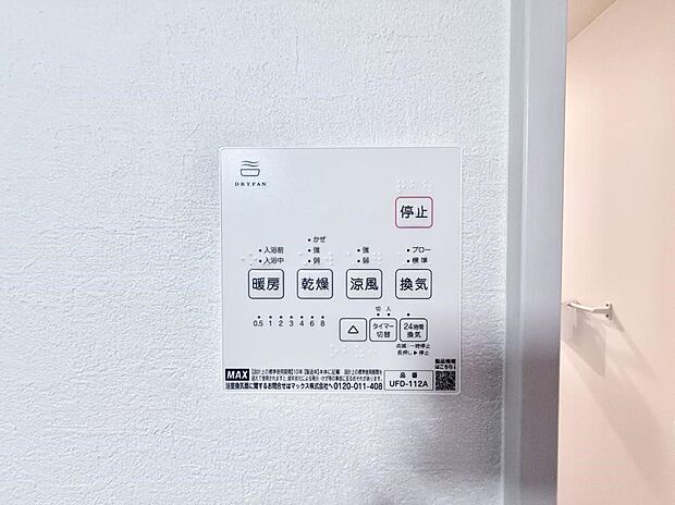 【浴室換気暖房乾燥機】■冬でも温かく、快適乾燥機能で湿気対策もバッチリ