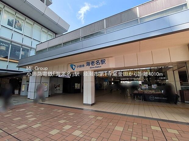 相鉄本線・小田急小田原線「海老名」駅（約4,010m・徒歩51分）