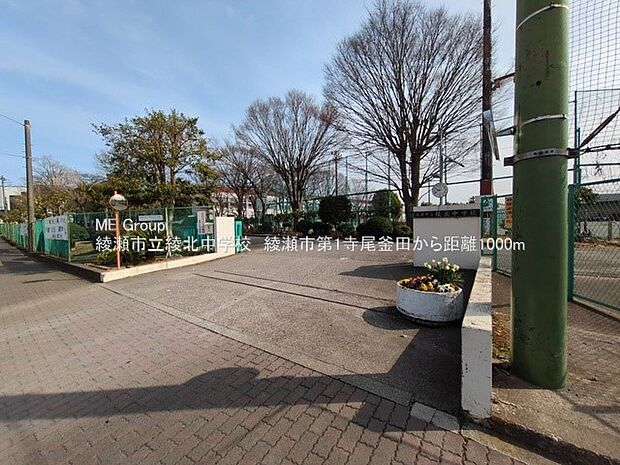 綾瀬市立綾北中学校（約1,000m・徒歩13分）