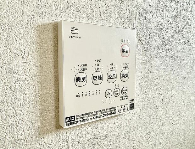 【浴室換気暖房乾燥機】■冬でも温かく、快適乾燥機能で湿気対策もバッチリ