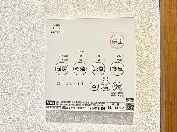 【浴室換気暖房乾燥機】■冬でも温かく、快適乾燥機能で湿気対策もバッチリ