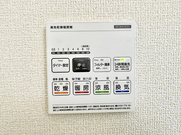 【浴室換気暖房乾燥機】■冬でも温かく、快適乾燥機能で湿気対策もバッチリ