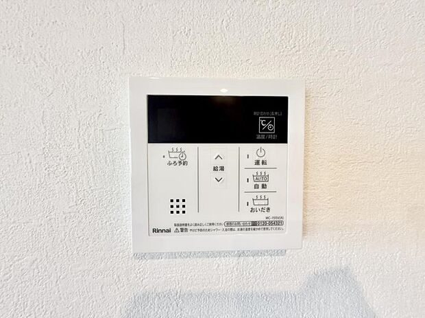 【追い炊き機能付浴室】■家族の入浴時間がバラバラでも、いつでも温かいお風呂に入れます。
