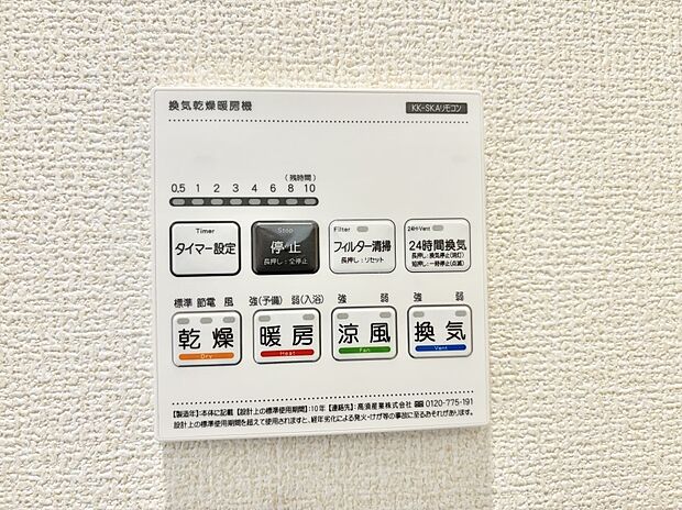 【浴室換気暖房乾燥機】■冬でも温かく、快適乾燥機能で湿気対策もバッチリ