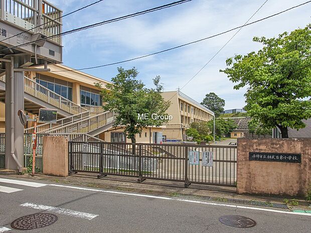 座間市立相武台東小学校(約700m・徒歩9分)
