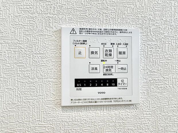【浴室換気暖房乾燥機】■冬でも温かく、快適乾燥機能で湿気対策もバッチリ
