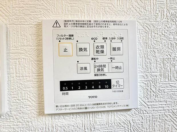 【浴室換気暖房乾燥機】■冬でも温かく、快適乾燥機能で湿気対策もバッチリ