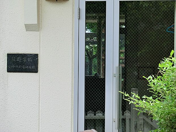 ひかりの子幼稚園（約1,200m・徒歩15分）