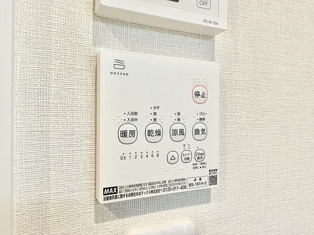 【浴室換気暖房乾燥機】■冬でも温かく、快適乾燥機能で湿気対策もバッチリ