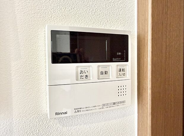 【追い炊き機能付浴室】■家族の入浴時間がバラバラでも、いつでも温かいお風呂に入れます。