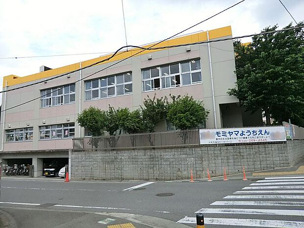 モミヤマ幼稚園(約200m・徒歩3分)