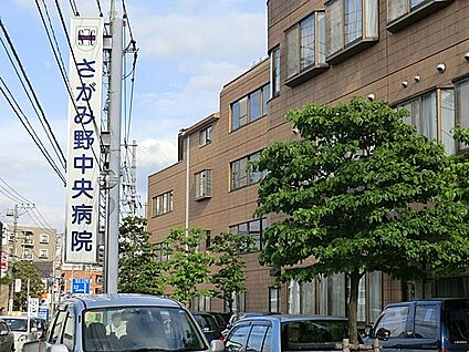 医療法人社団 さがみ野中央病院 610m(8分)