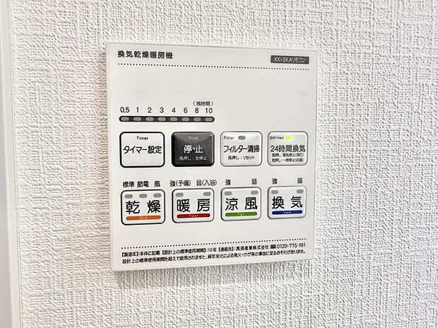 【浴室換気暖房乾燥機】■冬でも温かく、快適乾燥機能で湿気対策もバッチリ
