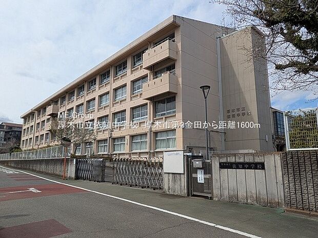 厚木市立依知中学校(約1,600m・徒歩20分)