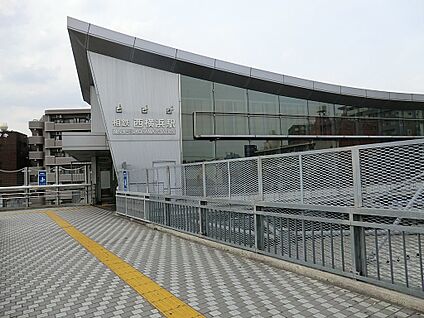 相鉄本線「西横浜」駅 1120m(14分)