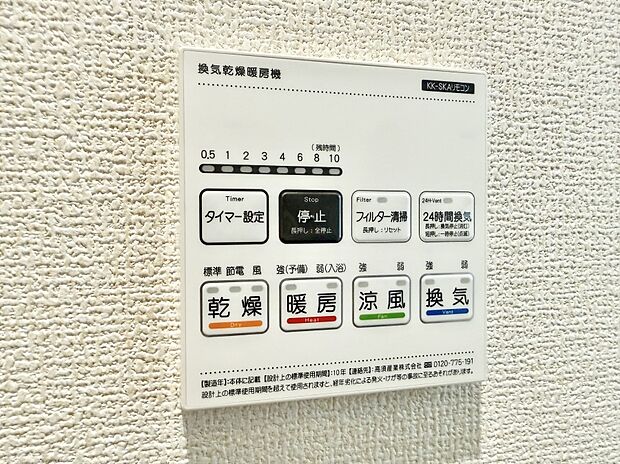 【浴室換気暖房乾燥機】■冬でも温かく、快適乾燥機能で湿気対策もバッチリ