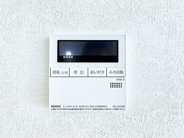 【追い炊き機能付浴室】■家族の入浴時間がバラバラでも、いつでも温かいお風呂に入れます。