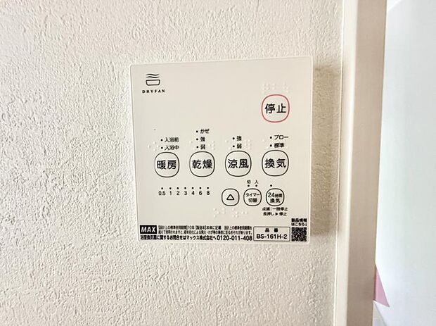 【浴室換気暖房乾燥機】■冬でも温かく、快適乾燥機能で湿気対策もバッチリ