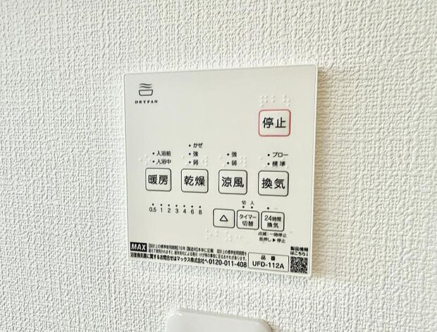 【浴室換気暖房乾燥機】■冬でも温かく、快適乾燥機能で湿気対策もバッチリ